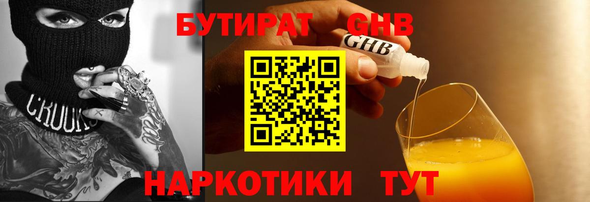 Реутов  БУТИРАТ вода  Вход с VPN 