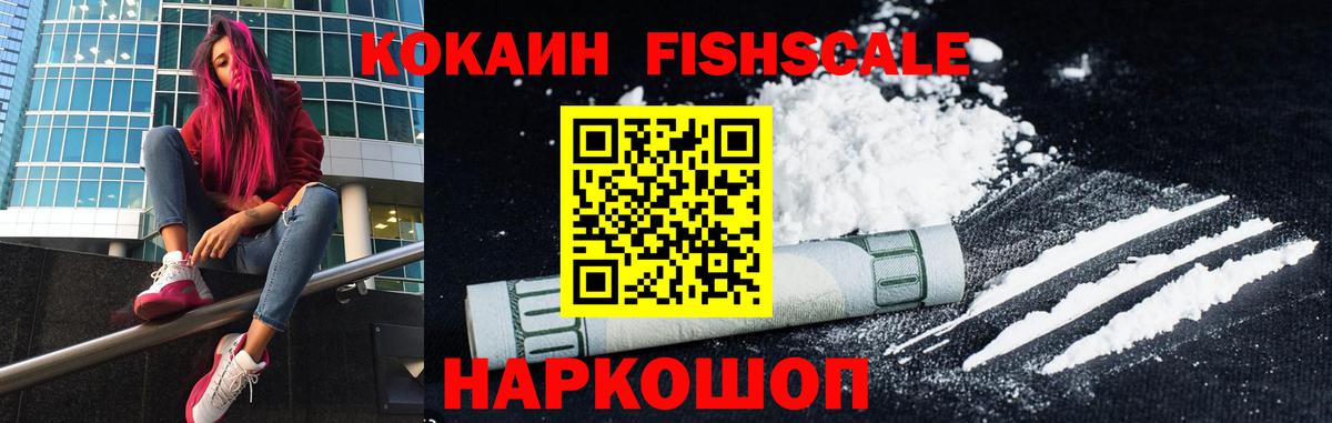 Реутов  Cocaine FishScale  Вход с VPN 