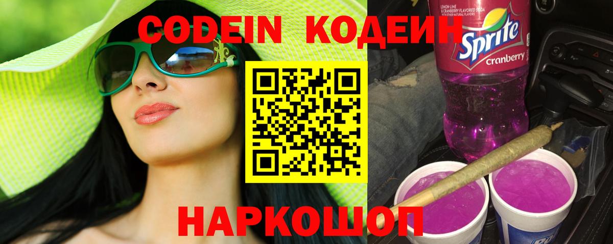 Кодеин напиток Lean (лин)  Кодеин напиток Lean (лин)  Вход с VPN  Реутов 