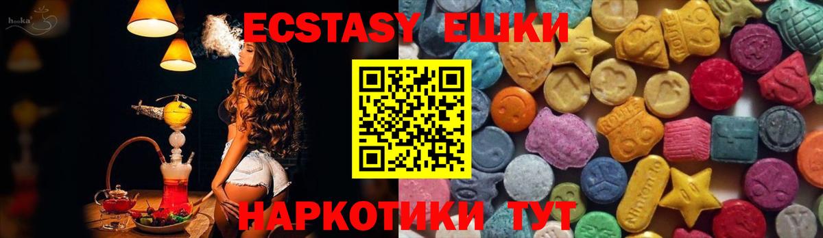 Ecstasy 280мг Реутов