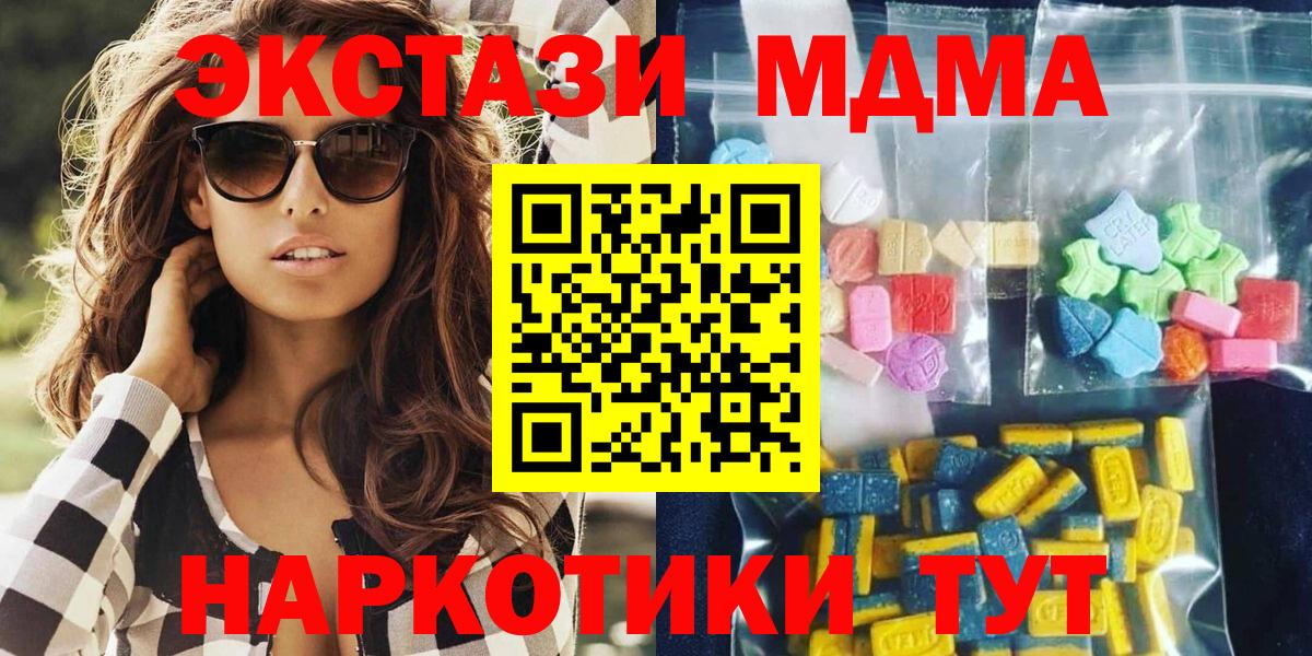 MDMA кристаллы  Вход с VPN  Реутов  МДМА  MDMA Molly 