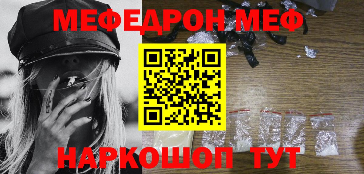 Меф мяу мяу Реутов