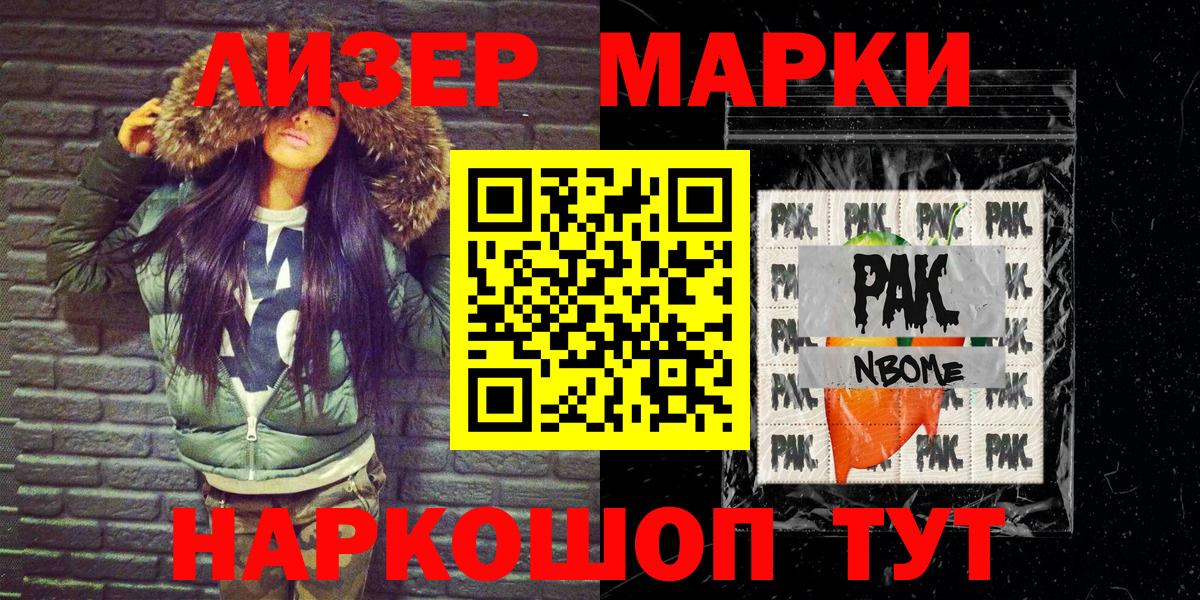 Наркотические марки 1500мкг Реутов